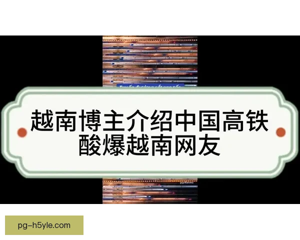 越南博主称中国队表现疑似兴奋剂状态
