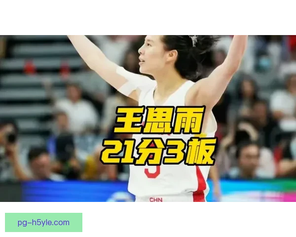 中国女篮加时逆转巴西 王思雨21分立功 中国女篮加时逆转巴西 王思雨21分立功